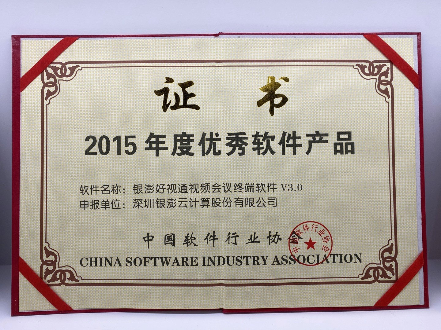 2015年度優秀軟件產品