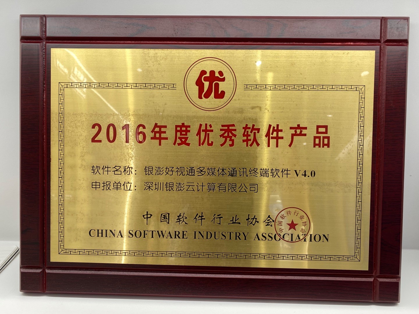 2016年度優秀軟件產品