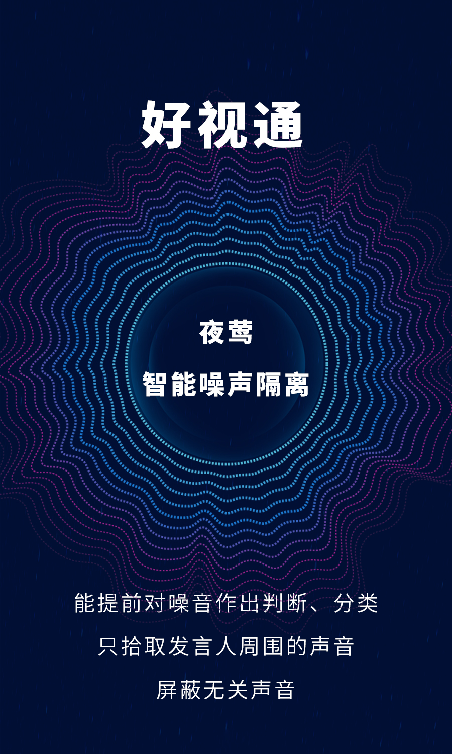噪聲隔離3-1