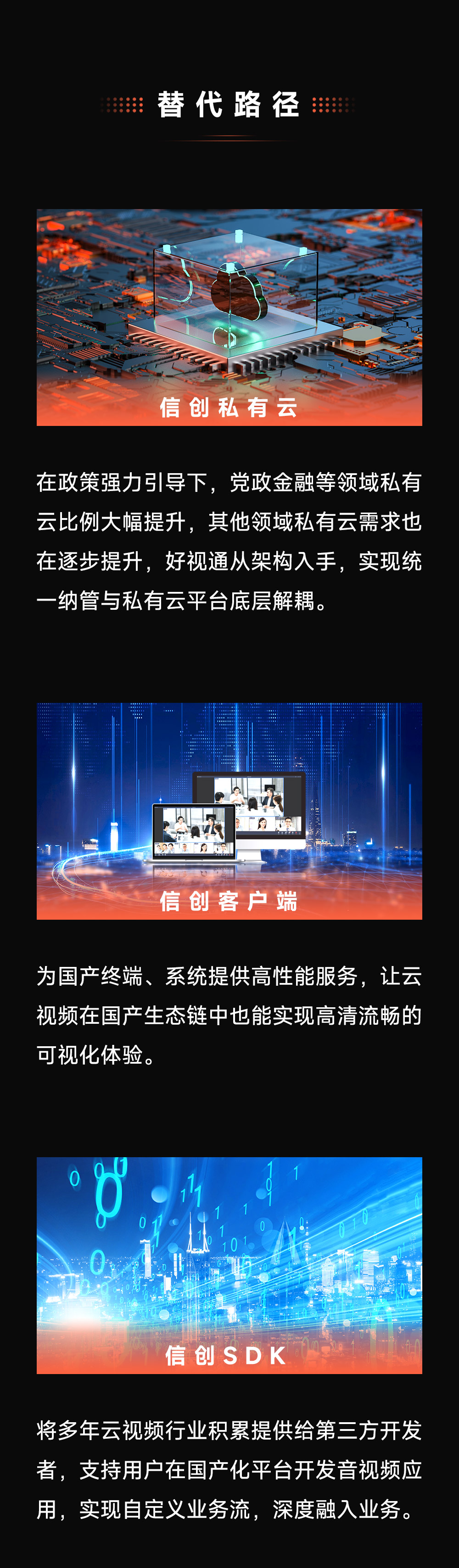 信創(chuàng)方案3