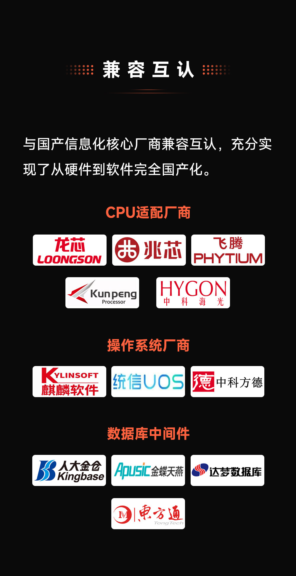 信創(chuàng)方案4-1