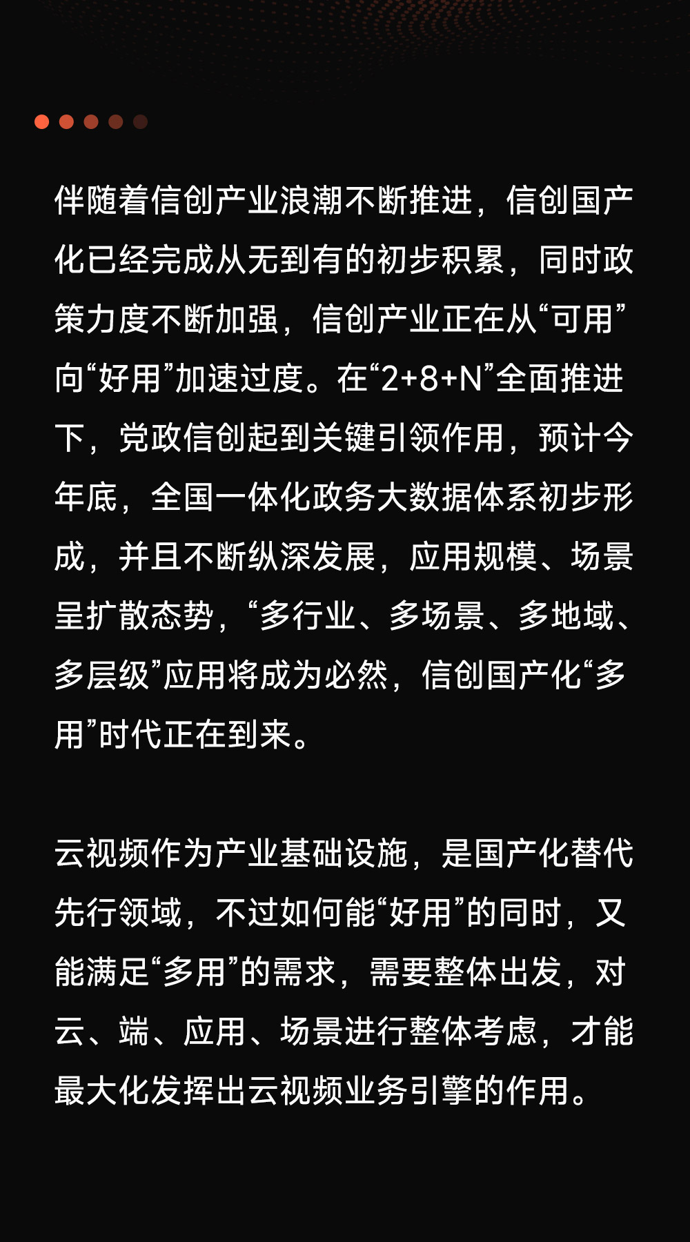 信創(chuàng)方案1-2