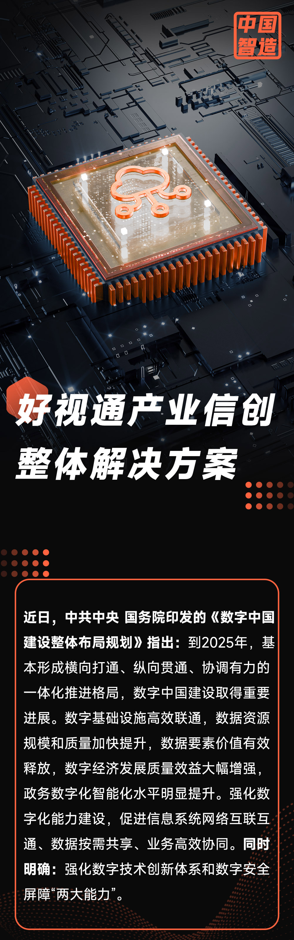 信創(chuàng)方案1-1