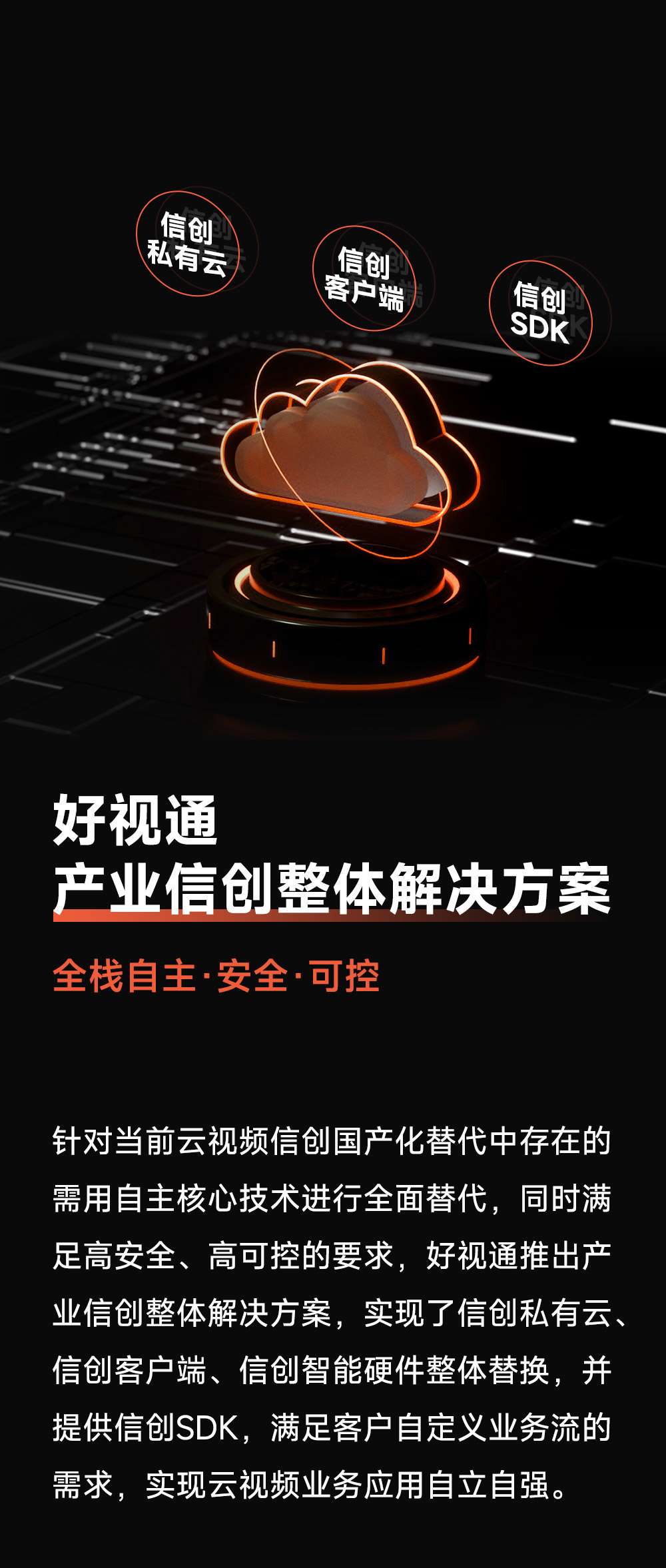 信創(chuàng)方案2-2